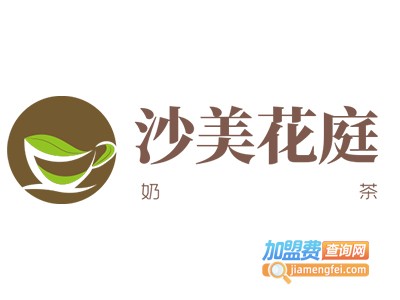 沙美花庭加盟