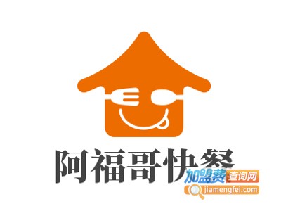 阿福哥快餐加盟电话