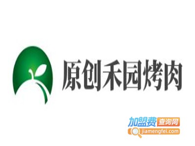 原创禾园烤肉加盟费