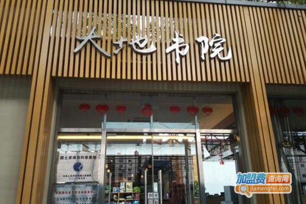 大地书院咖啡厅