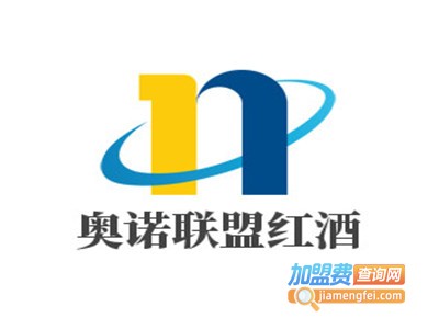 奥诺联盟红酒加盟费