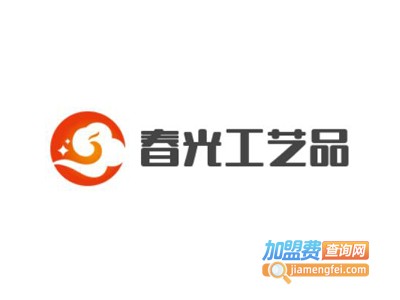 春光工艺品加盟费