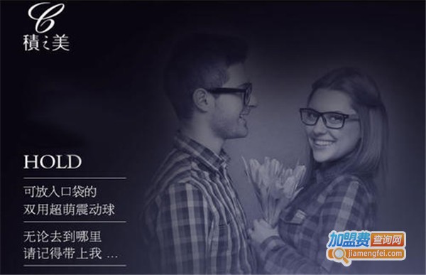 积之美加盟费