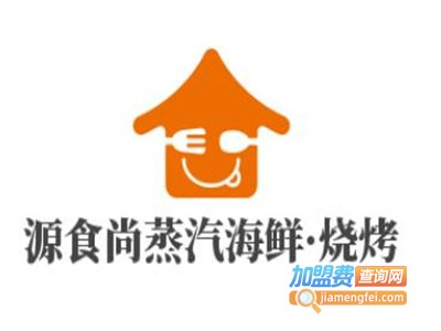 源食尚蒸汽海鲜·烧烤加盟电话