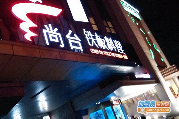 尚台楼加盟费