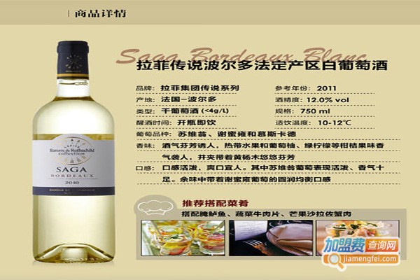 波尔多拉菲家族葡萄酒加盟费