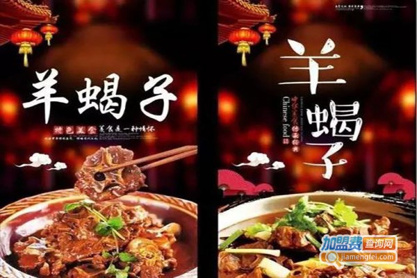 天一轩香锅羊蝎子加盟费