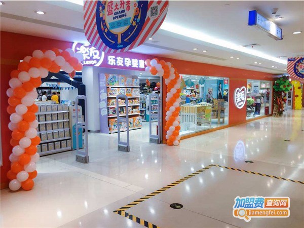 乐友母婴店加盟