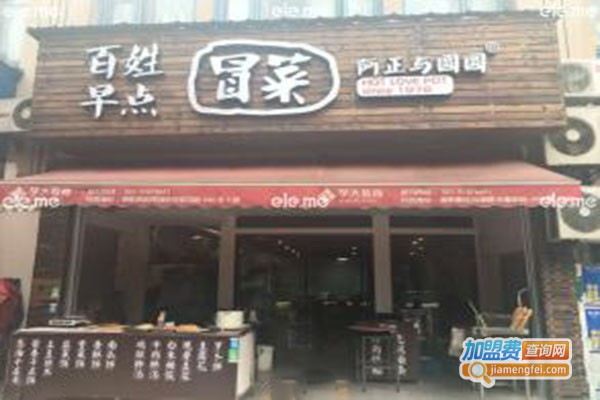 阿正与圆圆冒菜加盟门店