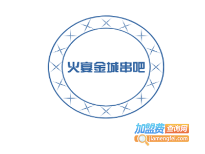 火宴金城串吧加盟电话