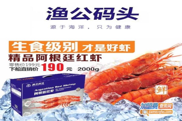 渔公码头加盟费