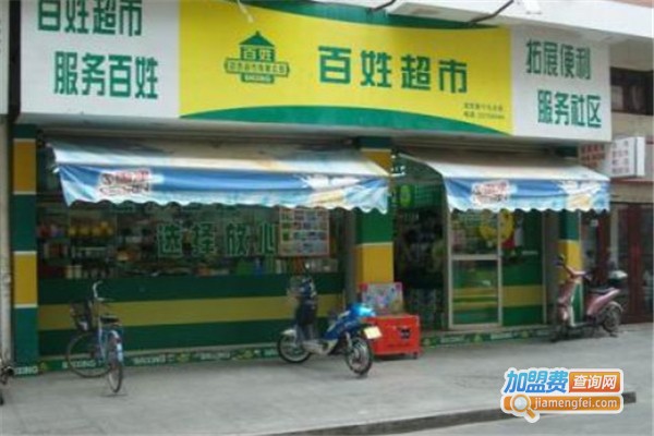 百姓超市加盟费