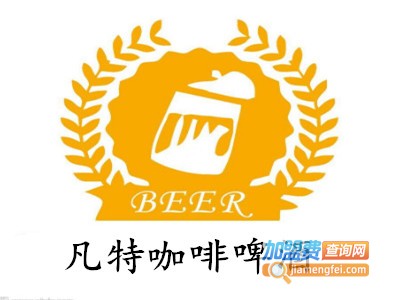 凡特咖啡啤酒加盟