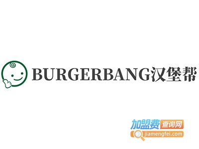 BURGERBANG汉堡帮加盟电话