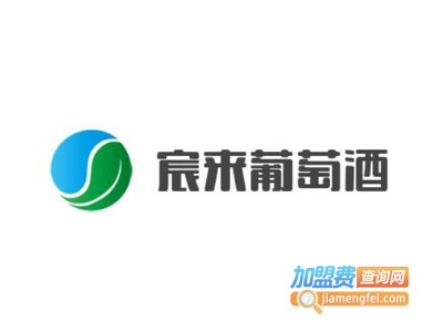 宸来葡萄酒加盟费