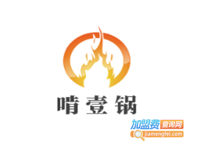 啃壹锅加盟费