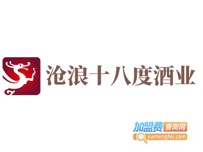 沧浪十八度酒业加盟费