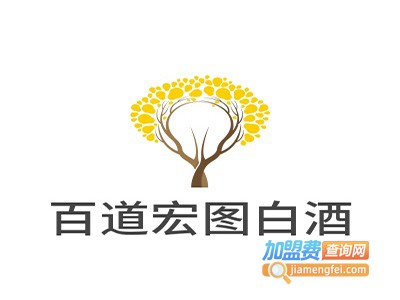 百道宏图白酒加盟费