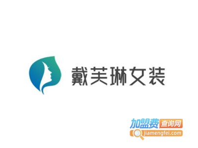 戴芙琳女装加盟费
