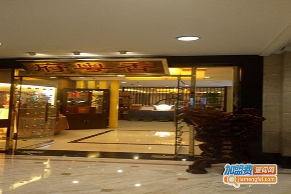 香粤府加盟门店