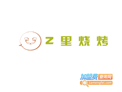 Z里烧烤加盟电话