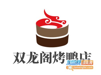 双龙阁烤鸭店加盟费