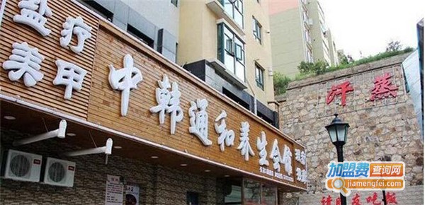 中韩通和洗浴中心加盟费