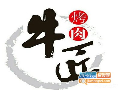 牛匠牛上牛新派烤肉俱乐部加盟费
