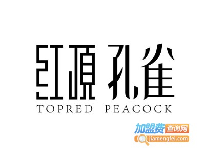 红顶孔雀加盟费