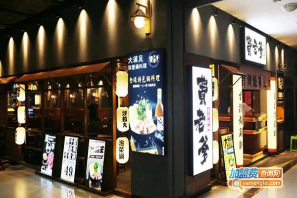 费老爹烧锅加盟门店