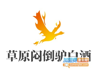 草原闷倒驴白酒加盟电话