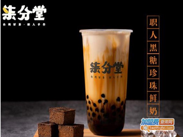 柒分堂奶茶加盟费