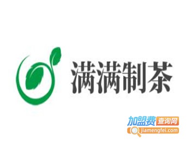 满满制茶加盟费