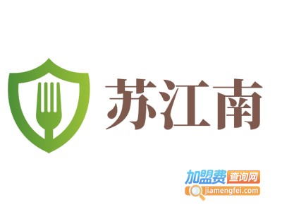 苏江南加盟电话