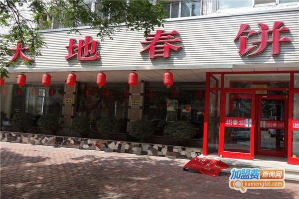 8号院春饼店加盟费