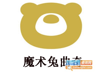 魔术兔曲奇加盟费