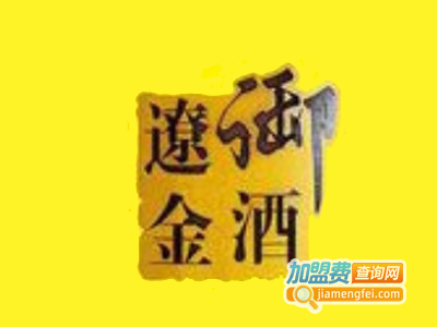 辽金酒加盟电话