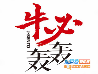 牛必轰轰加盟电话