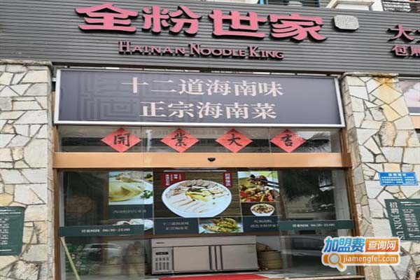 全粉世家加盟门店
