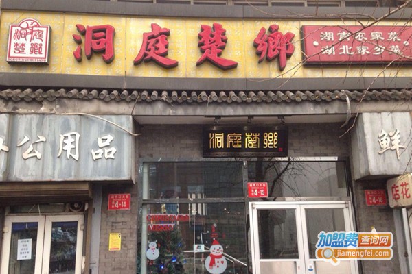 洞庭楚乡加盟费