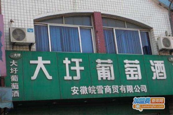 大圩葡萄酒业