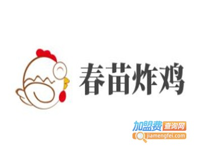 春苗炸鸡加盟电话