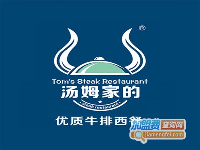 汤姆家的牛排西餐厅加盟