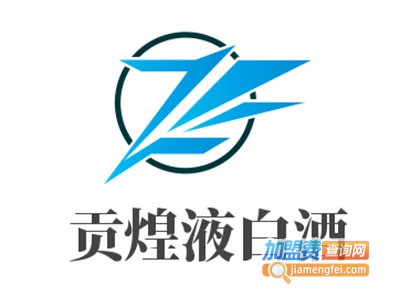 贡煌液白酒加盟电话