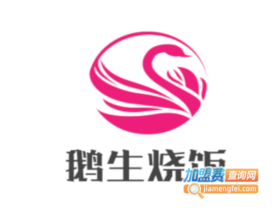 鹅生烧饭加盟电话