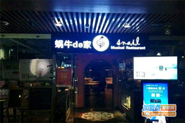 蜗牛的家音乐主题云南菜餐厅加盟费