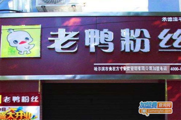 方寸老鸭粉丝