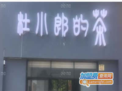 杜小郎手工茶加盟费