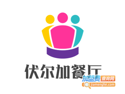 伏尔加餐厅加盟电话