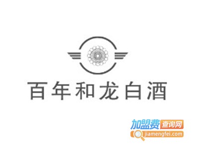 百年和龙白酒加盟费